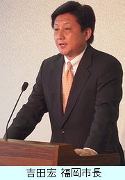 吉田宏 福岡市長