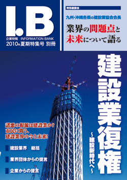 ＩＢ　2010夏季特集号　別冊