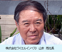 株式会社ワイエルインベスト　山本　亮社長