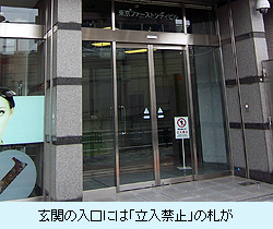 玄関の入口には「立入禁止」の札が