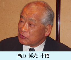 高山　博光　市議