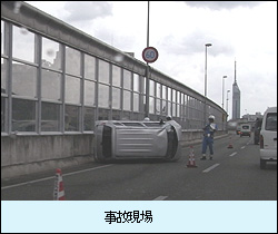 車両横倒し事故現場