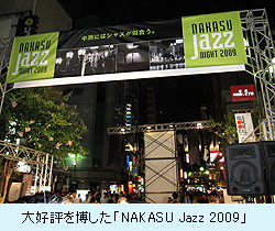 「NAKASU　JAZZ　2009」