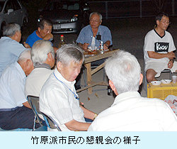 竹原派市民の懇親会の様子