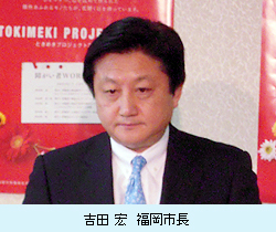 吉田宏福岡市長