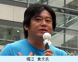 堀江　貴文氏