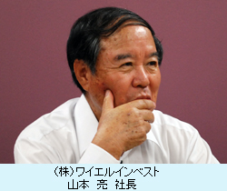 （株）ワイエルインべスト　山本亮社長