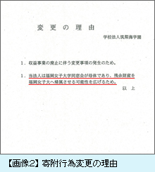  寄附行為変更の理由