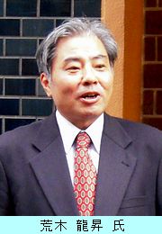 荒木龍昇氏