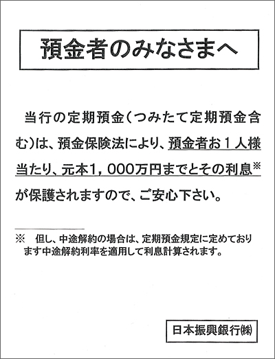 日本振興銀行案内