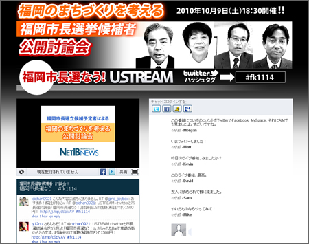 福岡市長選に伴う討論会