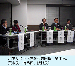 パネリスト（左から吉田氏、植木氏、荒木氏、有馬氏、飯野氏）