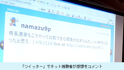 「ツイッター」でネット視聴者が感想をコメント