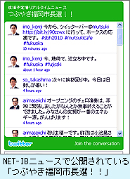 NET-IBニュースで公開されている「つぶやき市長選！！」