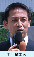 木下敏之氏