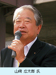 山崎広太郎氏