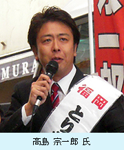 高島宗一郎氏