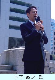 木下敏之氏