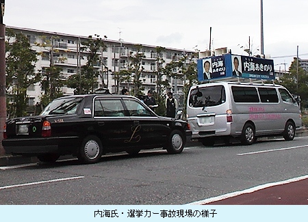 内海氏・選挙カー事故現場の様子