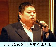 香川伸行氏