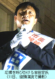 吉田宏氏