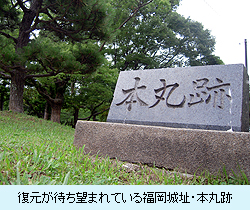 復元が待ち望まれている福岡城址・本丸跡