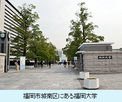 福岡市城南区にある福岡大学