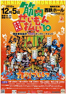 九州プロレス「筋肉せいもん払い」