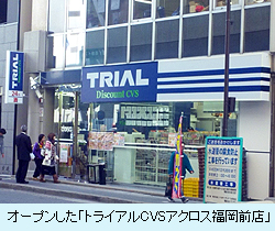 トライアルCVSアクロス福岡前店