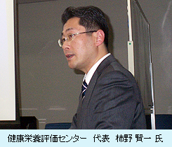 健康栄養評価センター　代表　柿野賢一氏