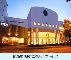 結婚式場RITZ5（リッツファイブ）