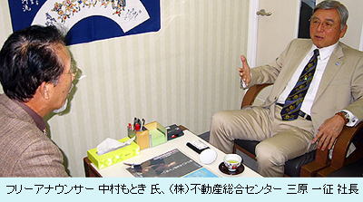 中村もとき氏、三原一征社長