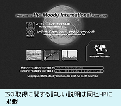 ISO取得に関する詳しい説明は同社HPに掲載