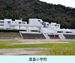 直島小学校