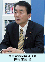 民主党福岡県連代表　野田 国義 氏