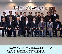 今年の入社式では新卒４期生となる 新人２名を迎えて行なわれた