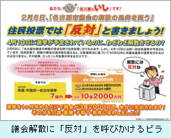 議会解散に「反対」を呼びかけるビラ