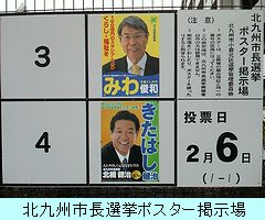 選挙ポスター掲示場／北九州市長選2011