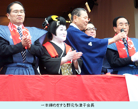 一本締めをする野元多津子会長