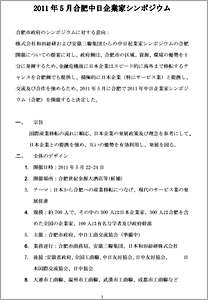 「合肥中日企業家シンポジウム」