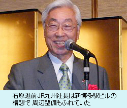 石原進前JR九州社長は新博多駅ビルの構想で 周辺整備もふれていた