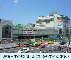 JR東日本の駅ビル「ルミネ」から学ぶ点は多い