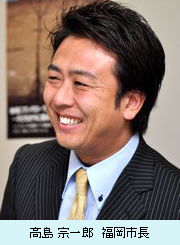 高島宗一郎 福岡市長