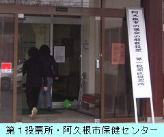 阿久根市保健センター