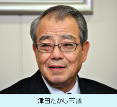 津田たかし市議