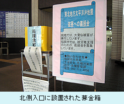 北側入口に設置された募金箱