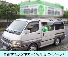 自粛される選挙カー