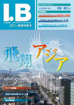 『I・B2011年春期特集号』