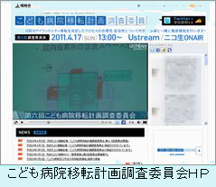 こども病院移転計画調査委員会