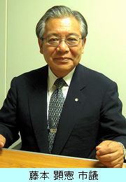 藤本 顕憲 市議